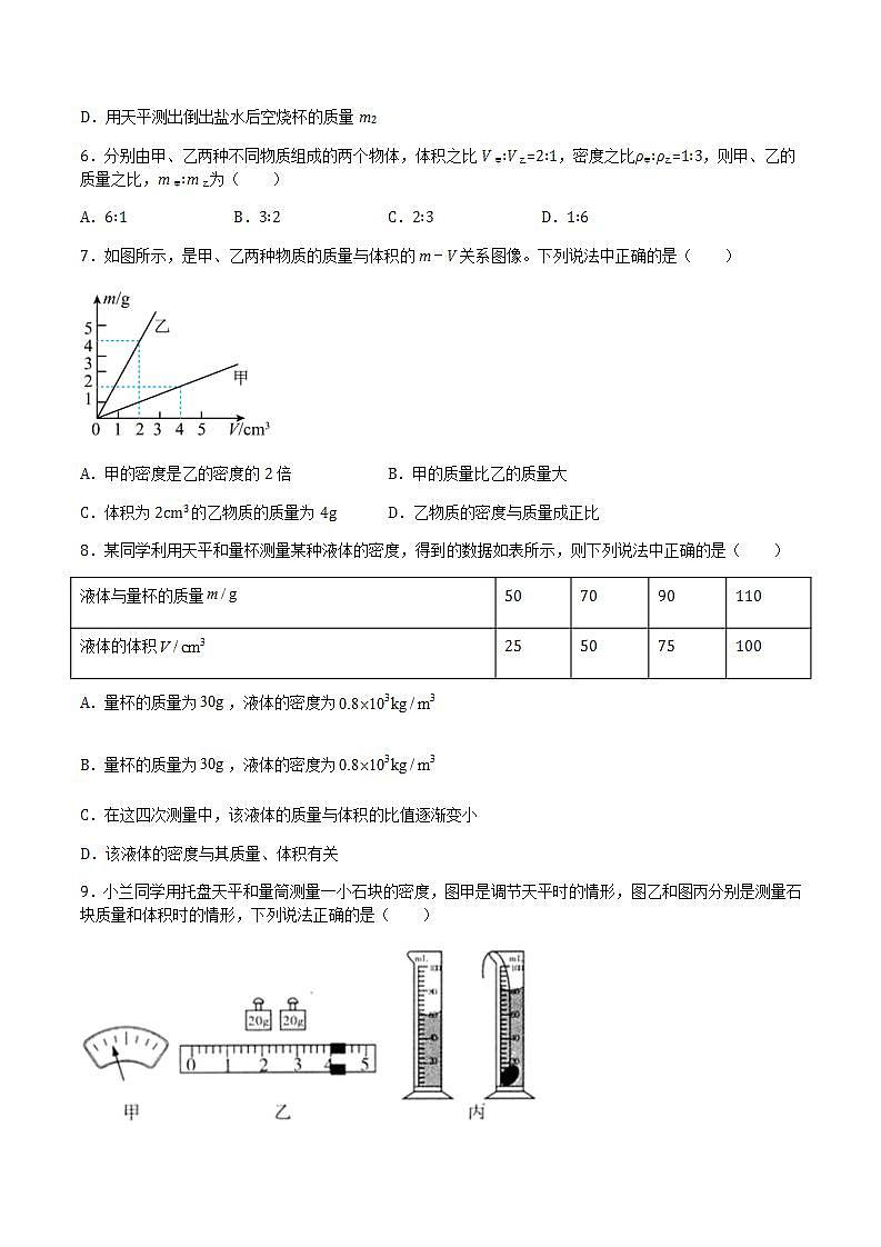 5.3-5.4 科学探究：物质的密度 密度知识的应用 课件+作业八年级物理上册 沪科版八上物理02