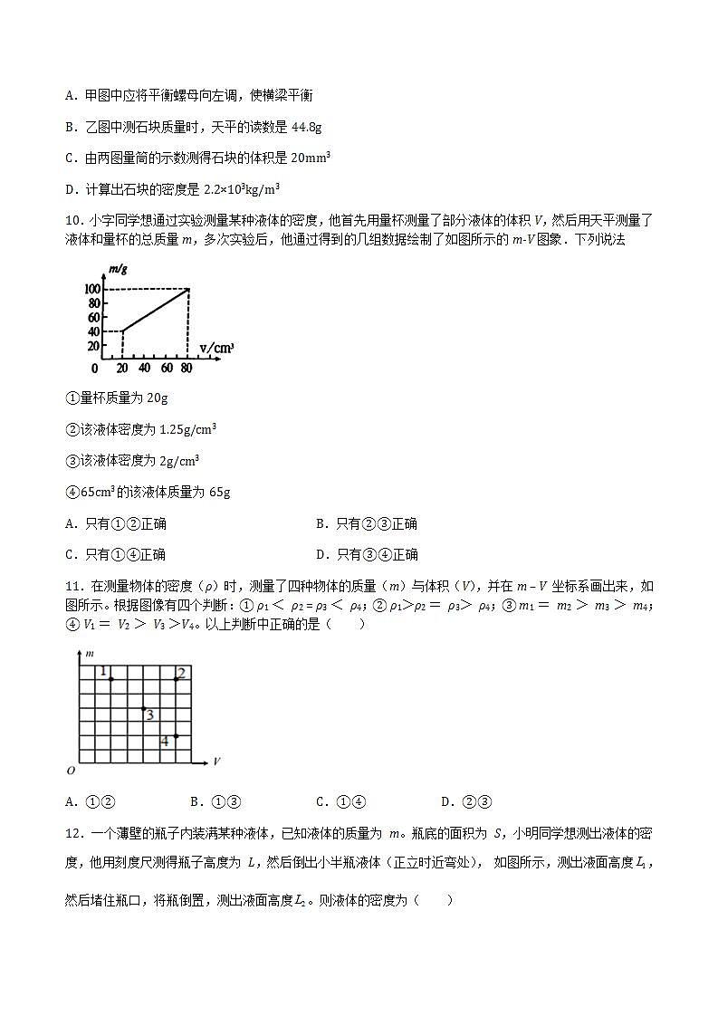 5.3-5.4 科学探究：物质的密度 密度知识的应用 课件+作业八年级物理上册 沪科版八上物理03