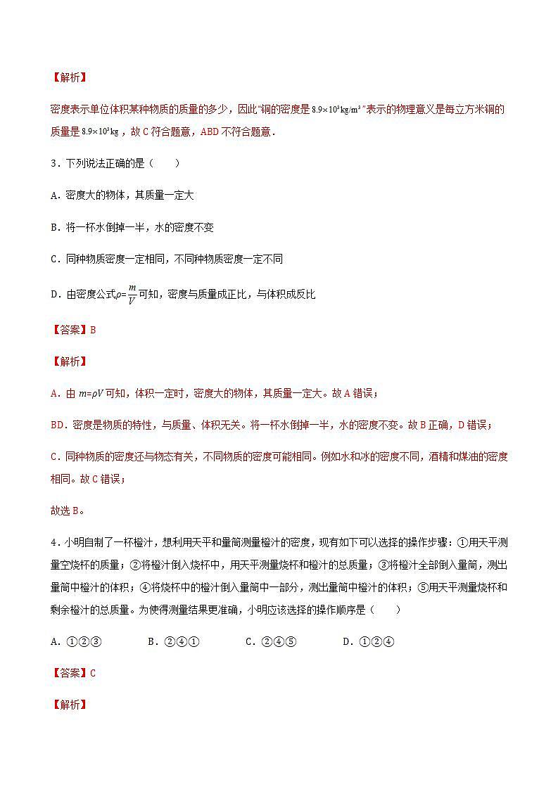 5.3-5.4 科学探究：物质的密度 密度知识的应用 课件+作业八年级物理上册 沪科版八上物理02