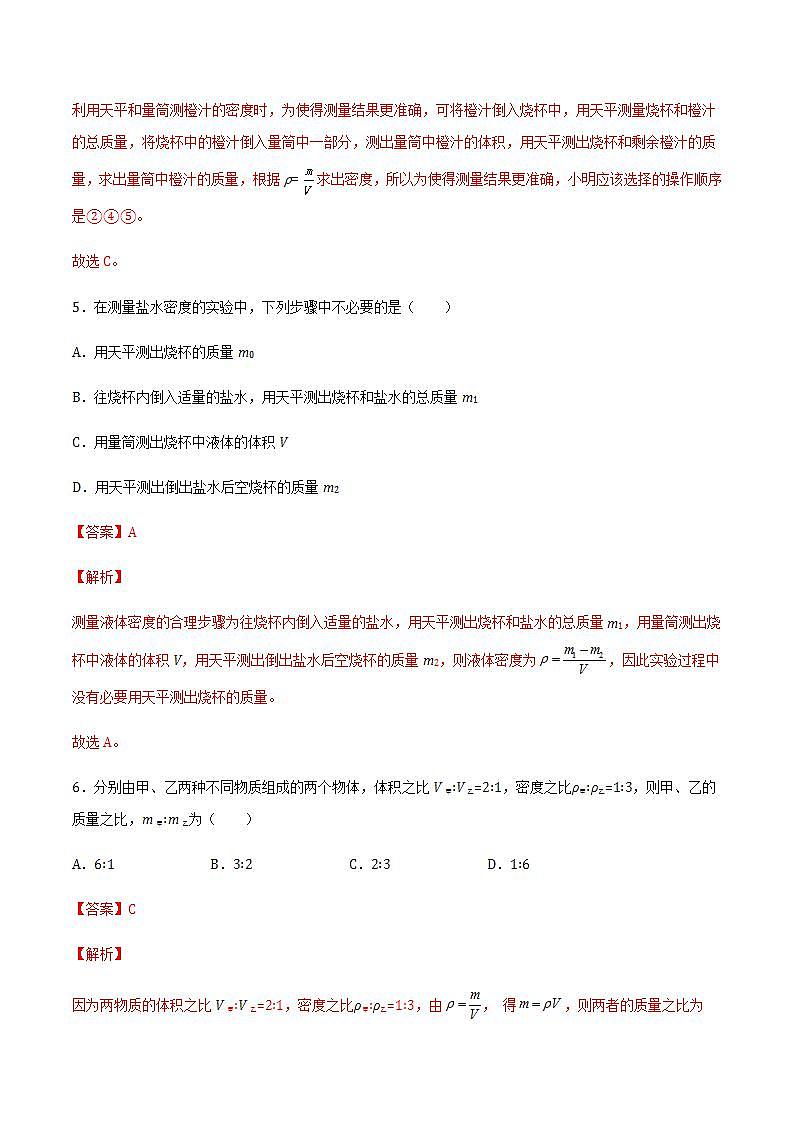 5.3-5.4 科学探究：物质的密度 密度知识的应用 课件+作业八年级物理上册 沪科版八上物理03