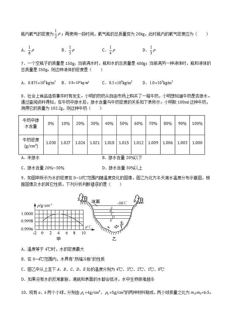 5.3-5.4 科学探究：物质的密度 密度知识的应用 课件+作业八年级物理上册 沪科版八上物理02