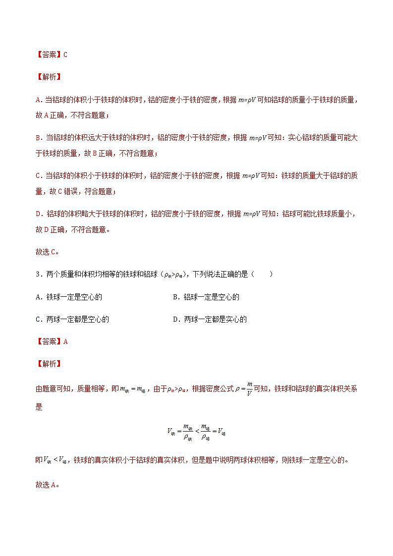 5.3-5.4 科学探究：物质的密度 密度知识的应用 课件+作业八年级物理上册 沪科版八上物理02