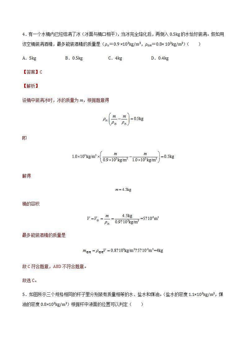 5.3-5.4 科学探究：物质的密度 密度知识的应用 课件+作业八年级物理上册 沪科版八上物理03