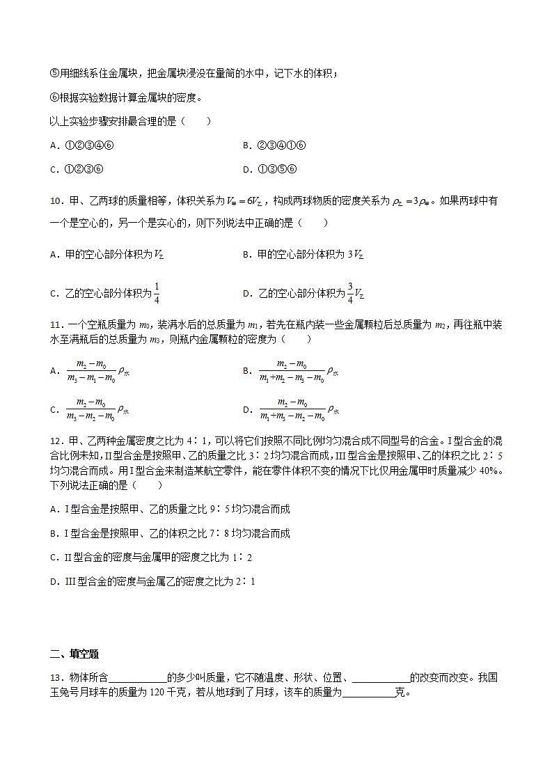 第五章 质量与密度 单元测试 （解析版+原卷版） 沪科版八上物理03