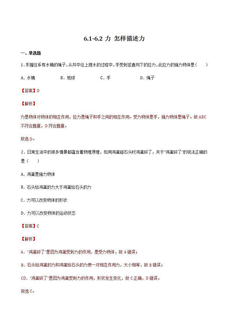 6.1-6.2力 怎样描述力 课件+作业八年级物理上册 沪科版八上物理01