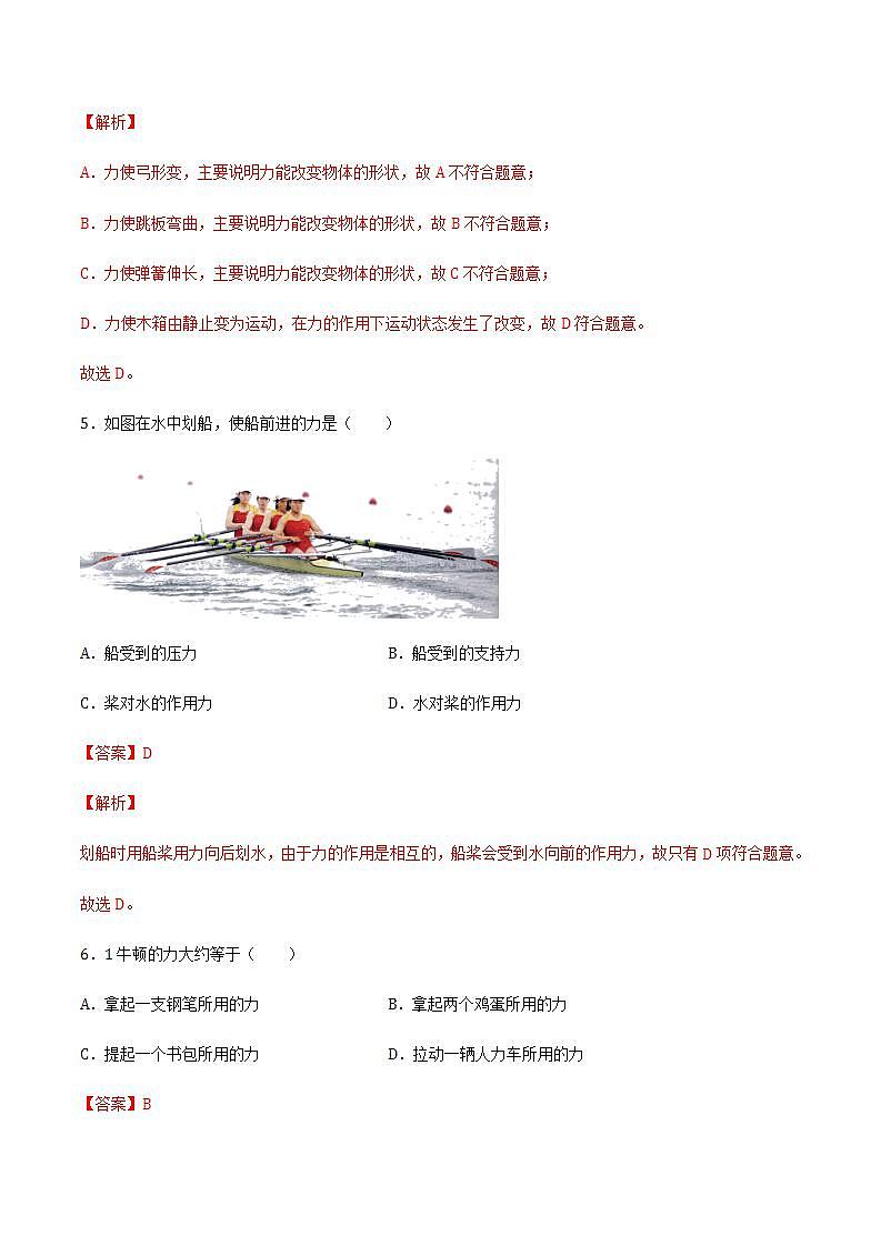 6.1-6.2力 怎样描述力 课件+作业八年级物理上册 沪科版八上物理03