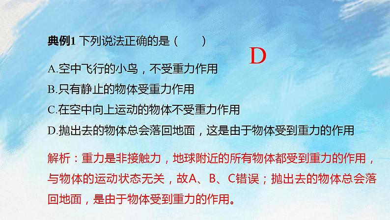 6.4来自地球的力 课件+作业八年级物理上册 沪科版八上物理06