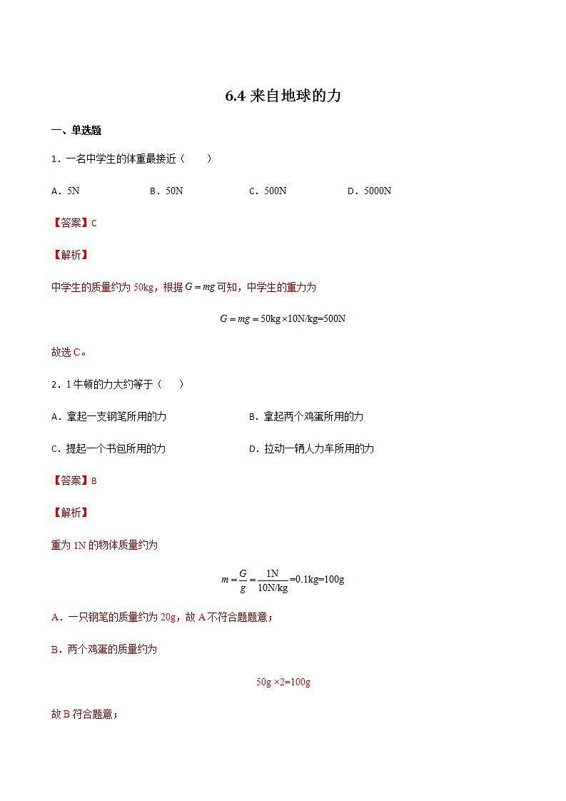 6.4来自地球的力 课件+作业八年级物理上册 沪科版八上物理01