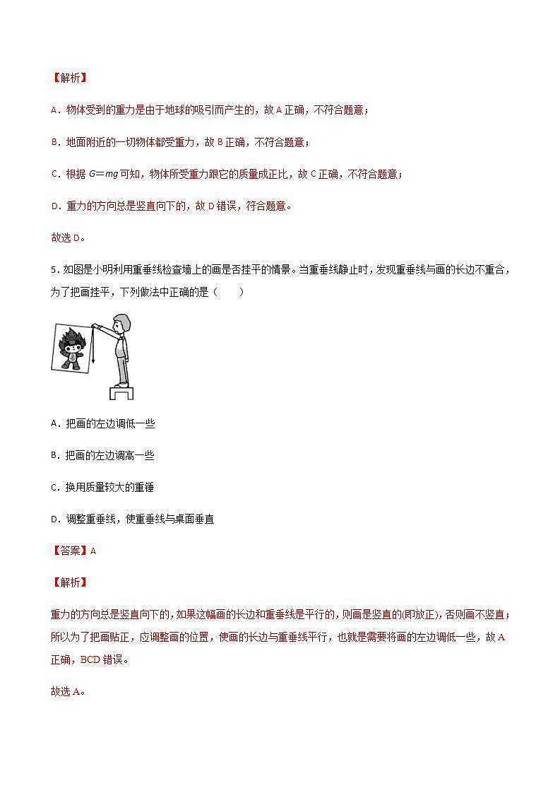 6.4来自地球的力 课件+作业八年级物理上册 沪科版八上物理03
