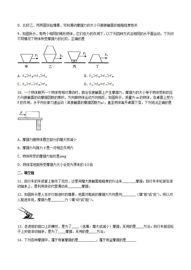 6.5科学探究：摩擦力（备作业）（原卷版）第3页