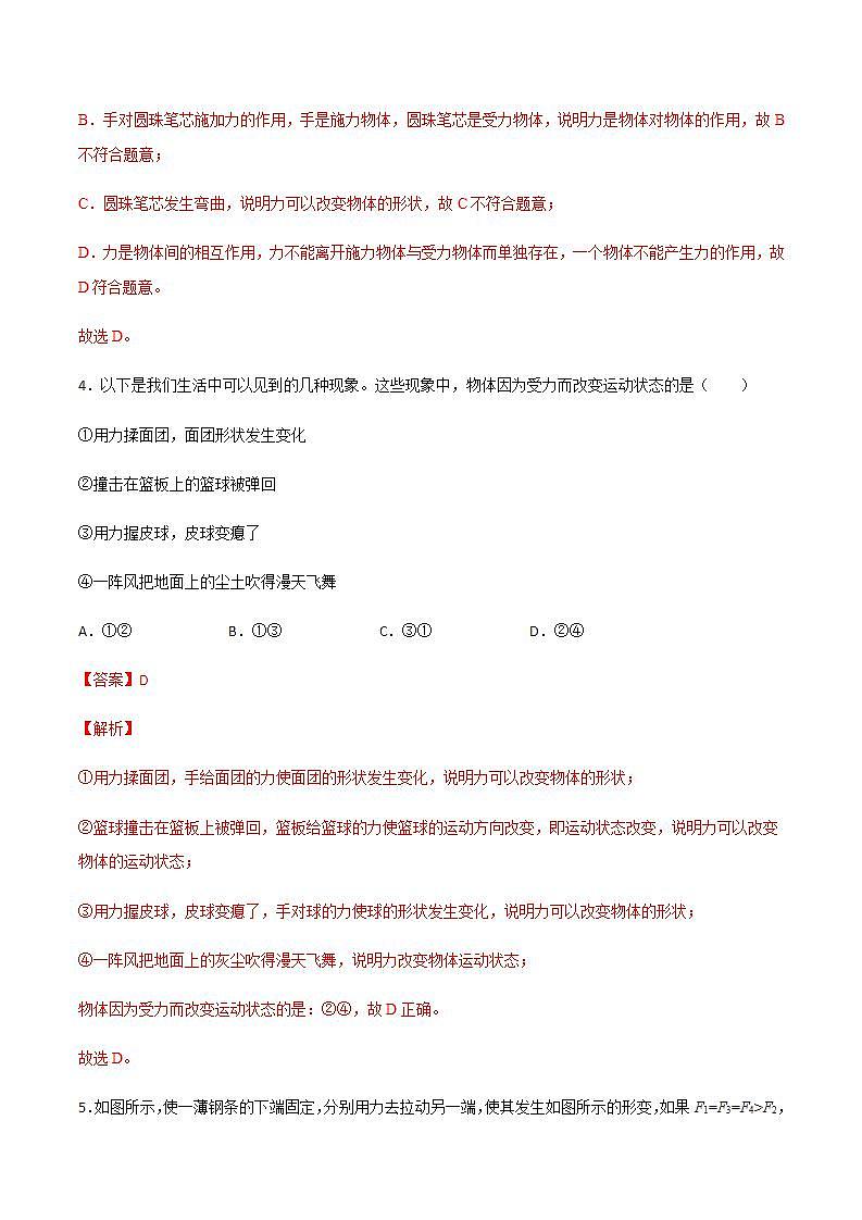 第六章 熟悉而陌生的力 单元测试（解析版+原卷版） 沪科版八上物理03