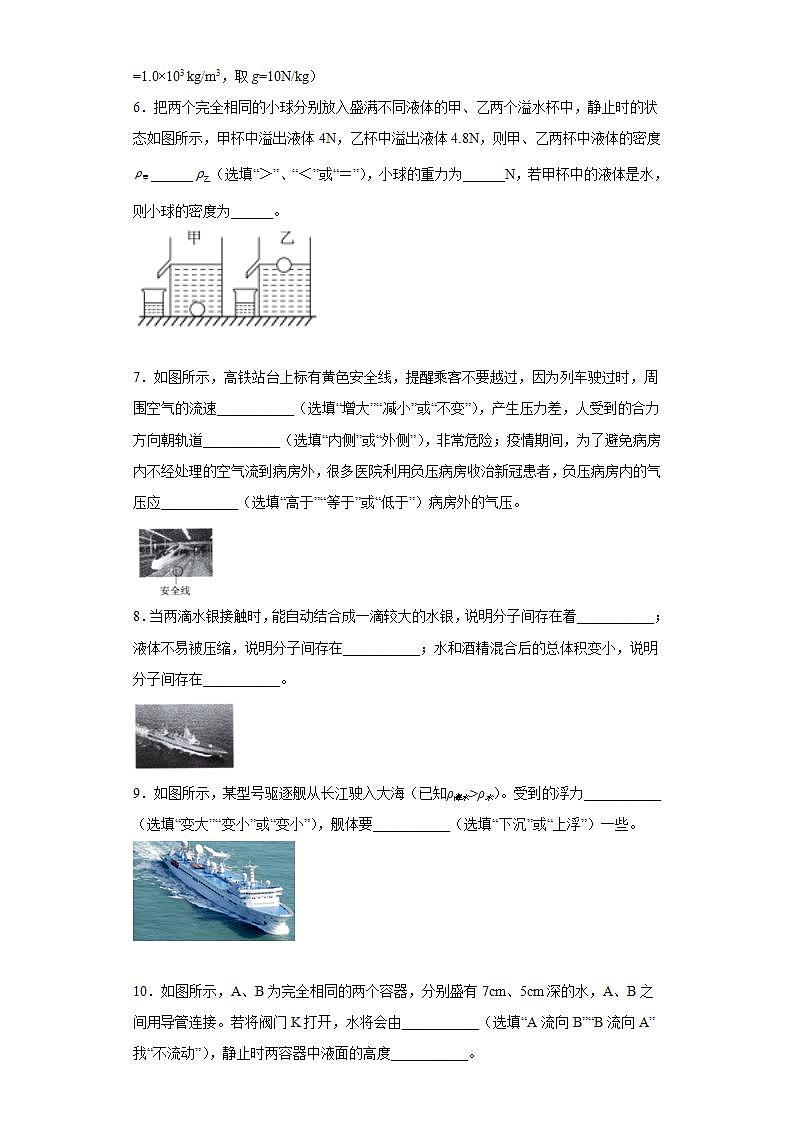 安徽省六安市霍邱县2021-2022学年八年级（下）期末考试物理试题(word版含答案)第2页