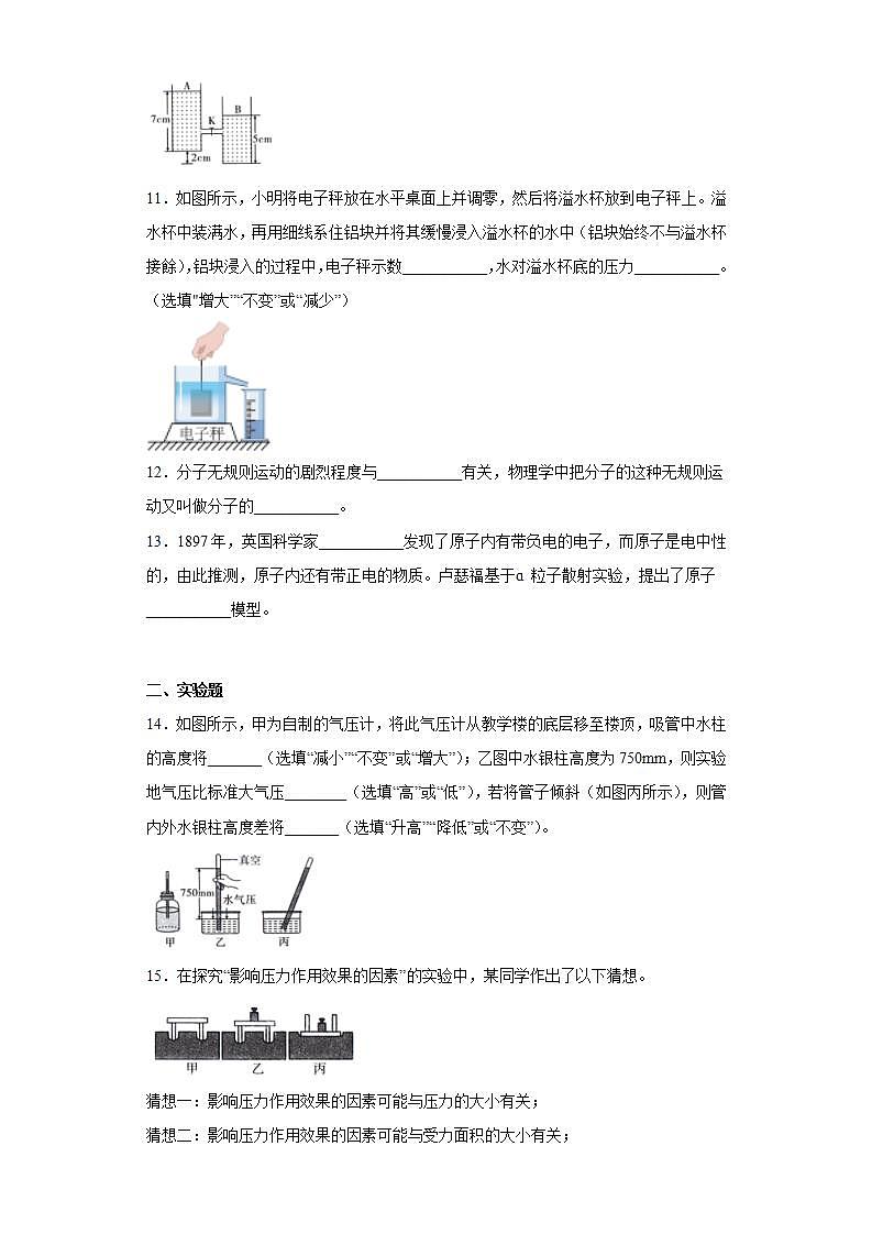 安徽省六安市霍邱县2021-2022学年八年级（下）期末考试物理试题(word版含答案)第3页