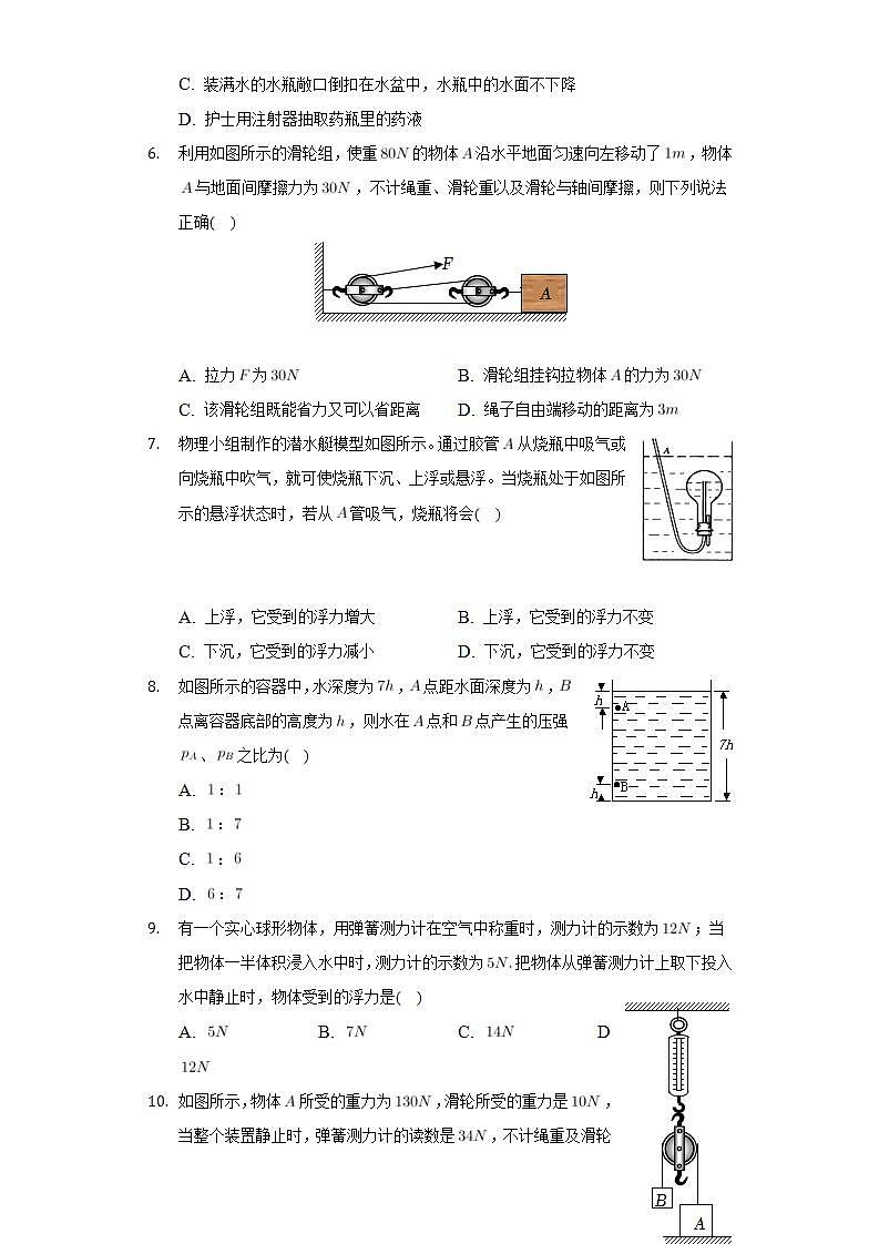 安徽省芜湖市无为市2021-2022学年八年级下学期期末考试物理试题(word版含答案)02