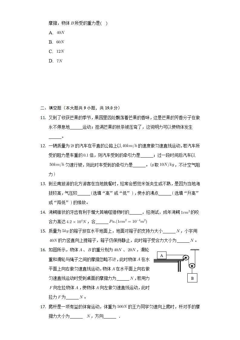安徽省芜湖市无为市2021-2022学年八年级下学期期末考试物理试题(word版含答案)03
