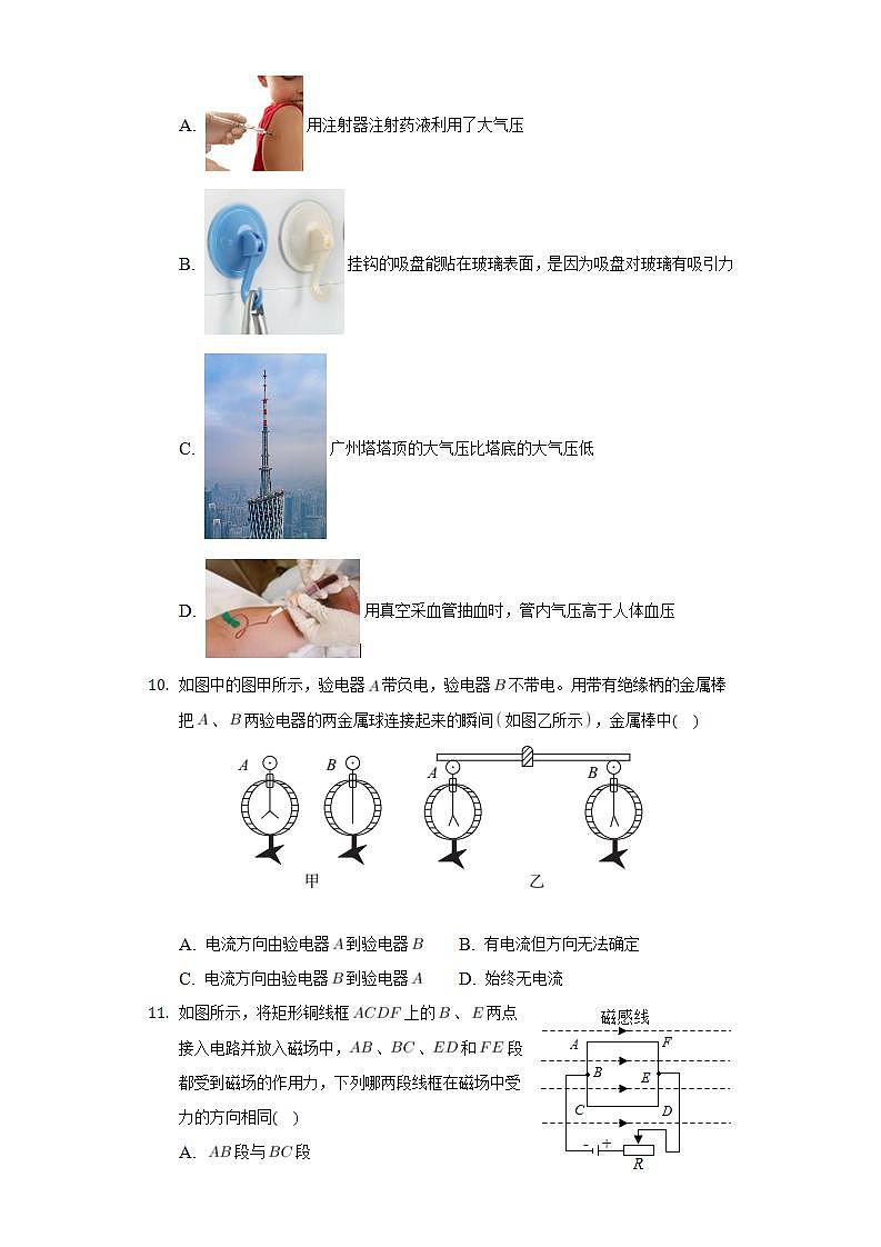 福建省福州第八中学2021-2022学年九年级下学期期中物理试卷(word版含答案)第3页