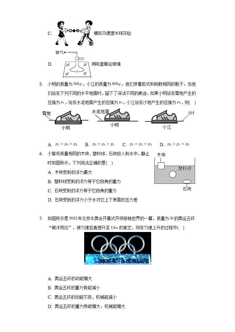 陕西省渭南市白水县2021_2022学年八年级下学期期末质量检测物理试题 (word版含答案)第2页