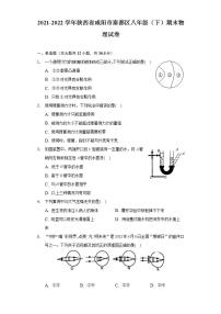 陕西省咸阳市秦都区2021-2022学年八年级下学期期末教学检测物理试题(word版含答案)