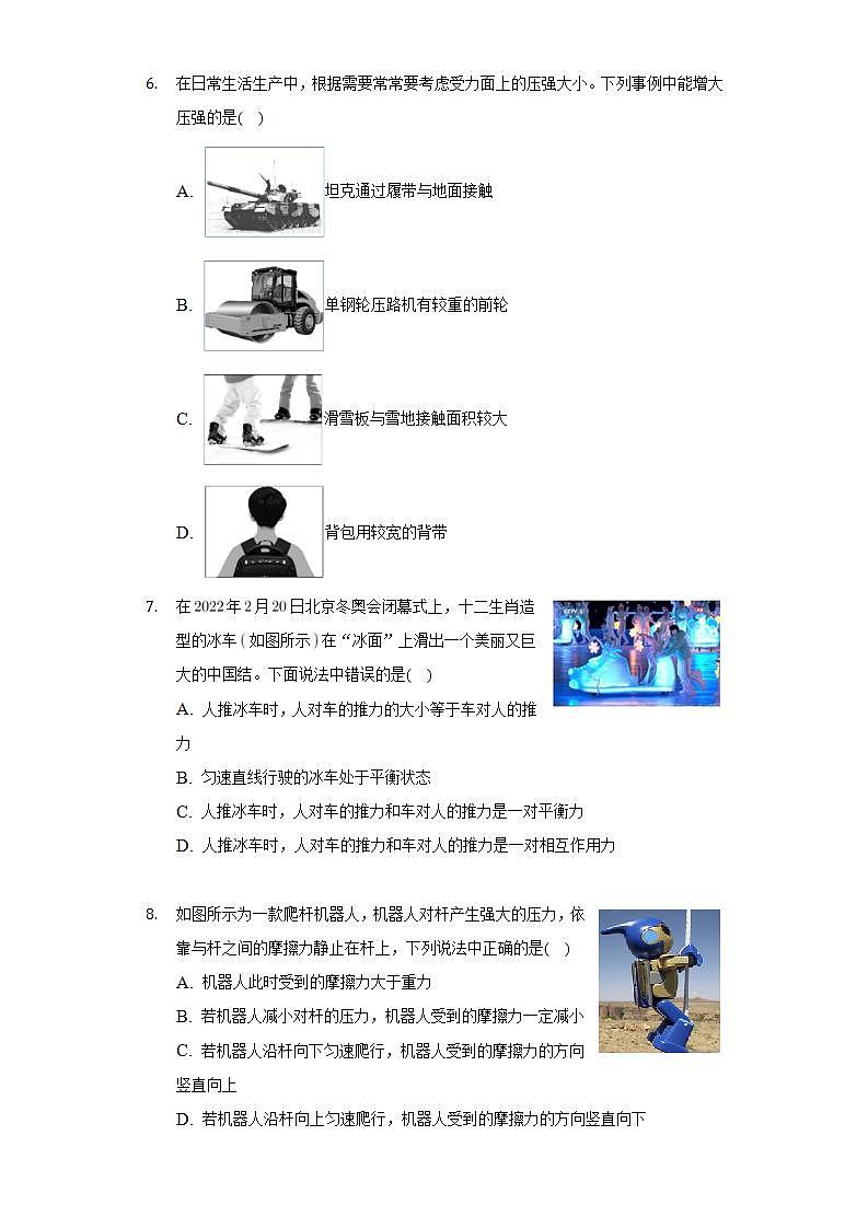 陕西省咸阳市秦都区2021-2022学年八年级下学期期末教学检测物理试题(word版含答案)第2页