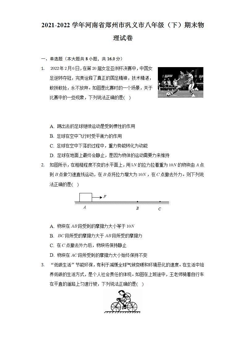 河南省郑州市巩义市2021-2022学年八年级下学期期末物理试卷(word版含答案)01