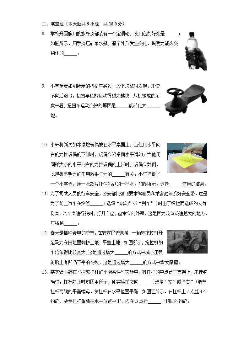 甘肃省定西市2021-2022学年八年级下学期期末检测物理试题(word版含答案)03