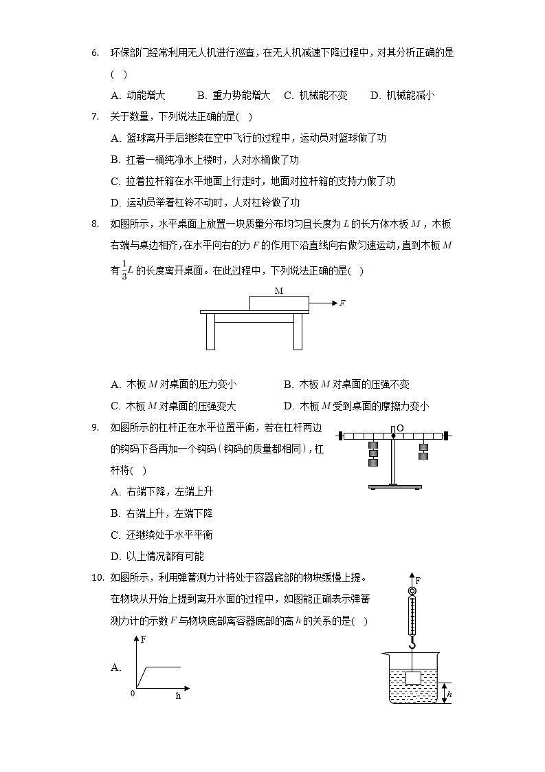 山东省泰安市新泰市2021-2022学年八年级下学期期末物理试卷（五四学制）(word版含答案)第2页