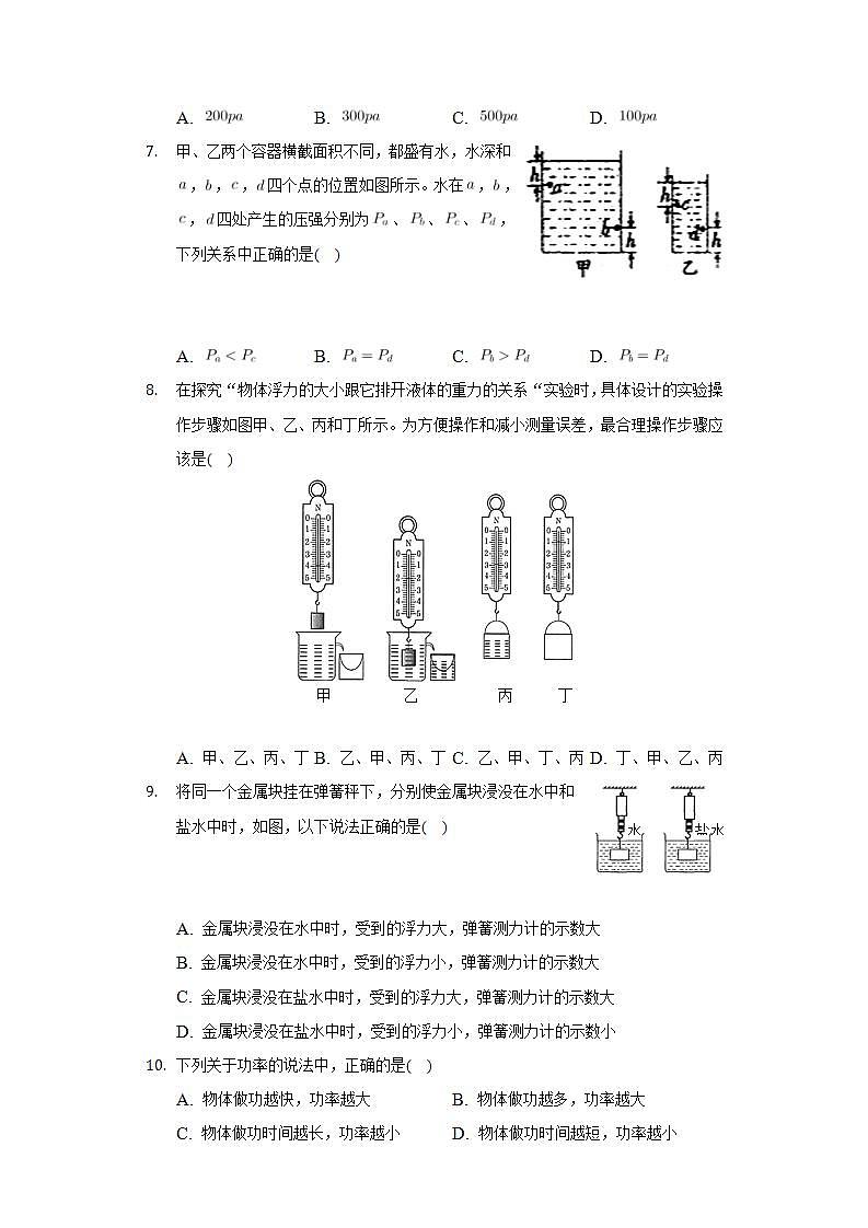 河北省保定市阜平县2021-2022学年八年级下学期期末考试物理试题(word版含答案)第2页