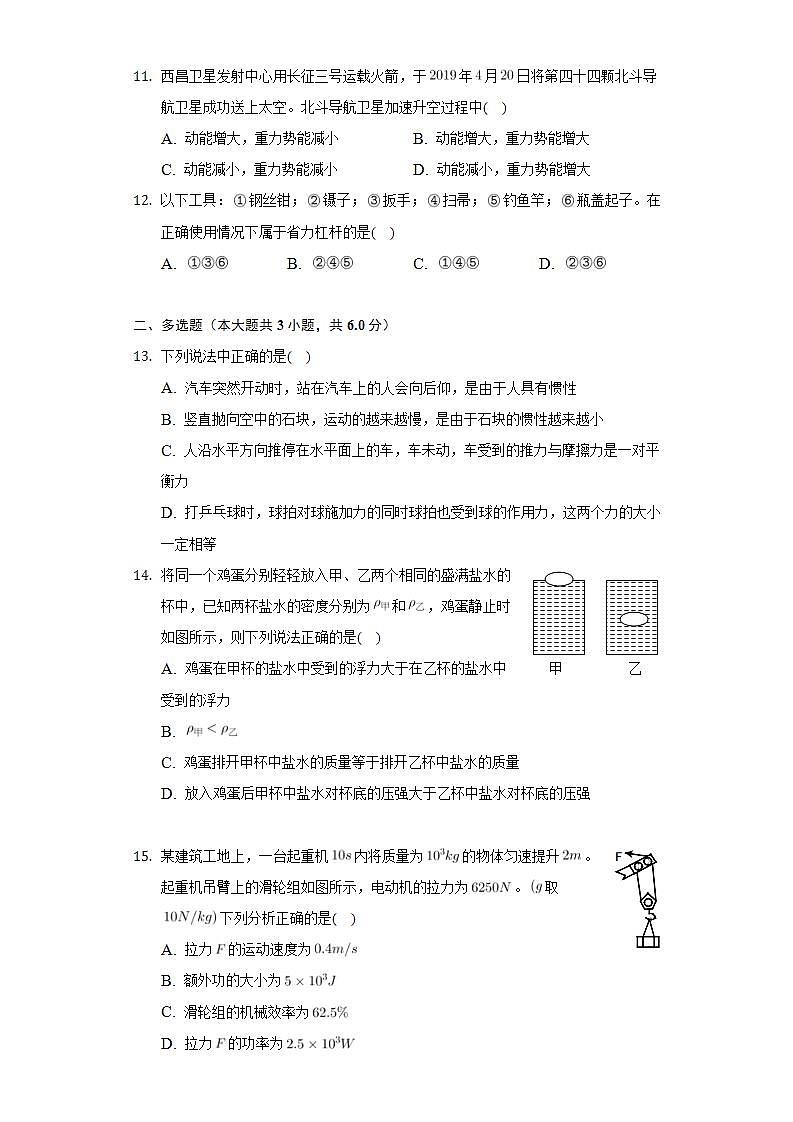 河北省保定市阜平县2021-2022学年八年级下学期期末考试物理试题(word版含答案)第3页