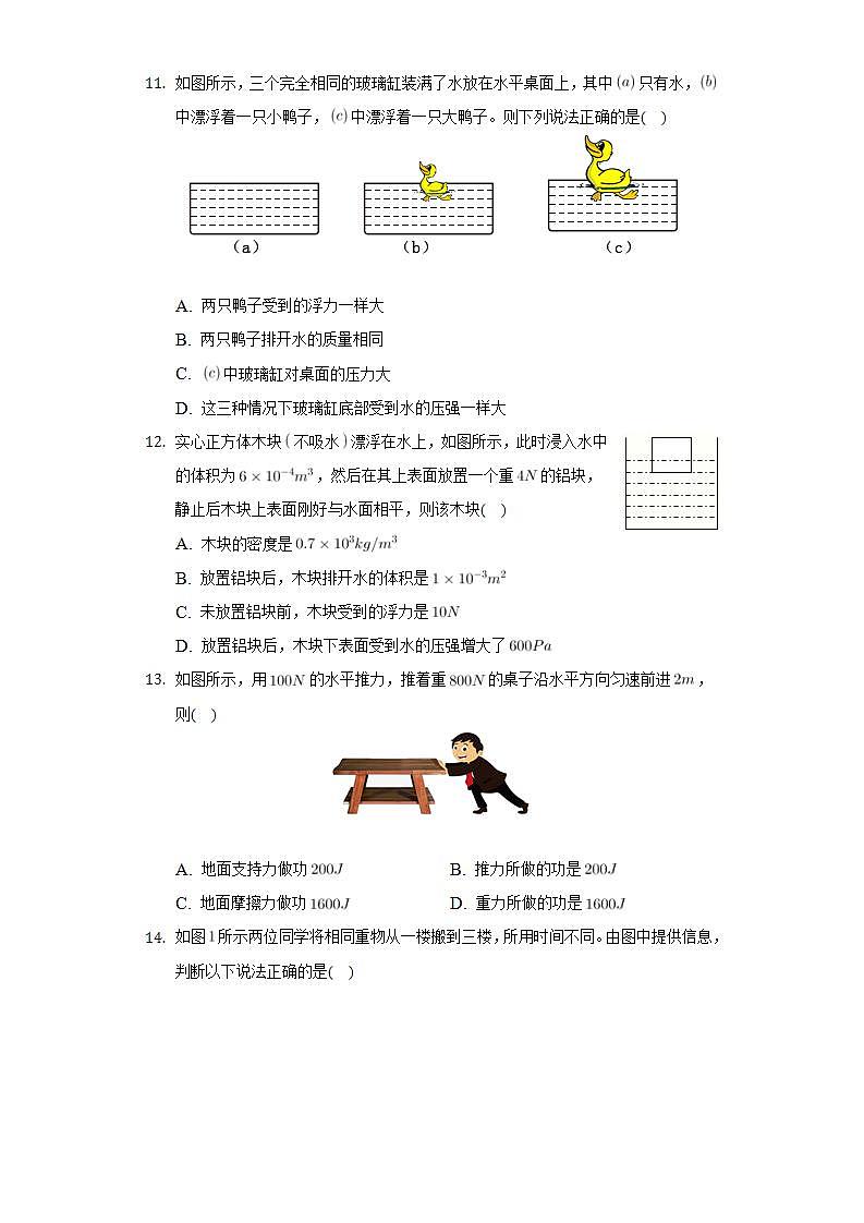 河北省衡水市武邑武罗学校2021-2022学年八年级下学期期末物理试卷(word版含答案)第3页