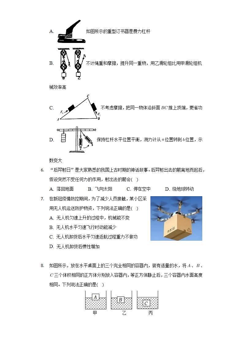 山东省东营市利津县（五四制）2021-2022学年八年级下学期期末考试物理试题(word版含答案)第2页