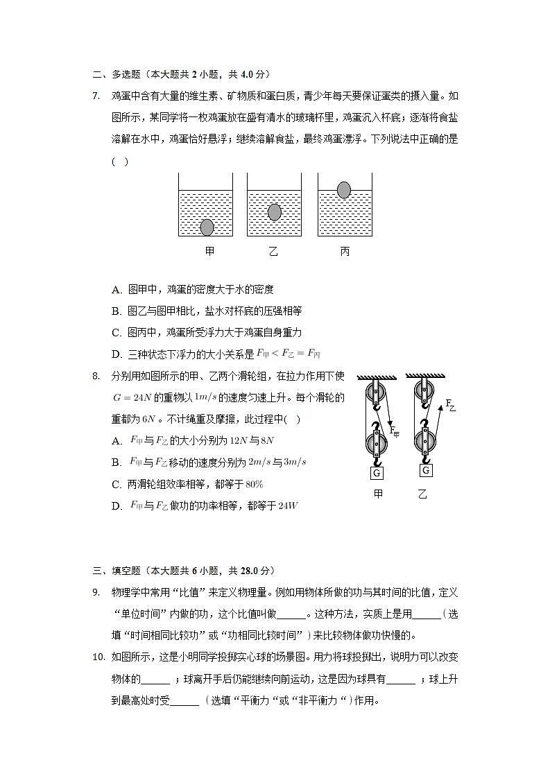 河南省三门峡市2021-2022学年八年级下学期期末物理试卷(word版含答案)第3页
