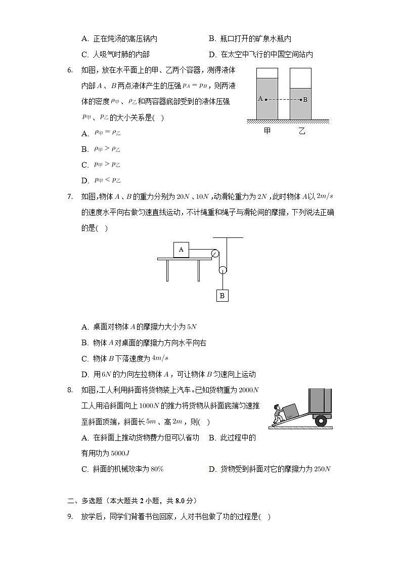 四川省南充市2021-2022学年八年级下学期期末教学质量监测物理试题(word版含答案)02