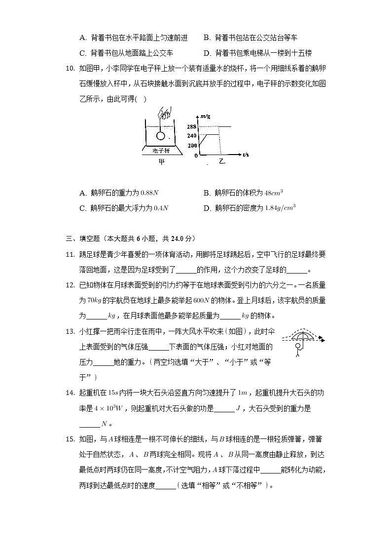 四川省南充市2021-2022学年八年级下学期期末教学质量监测物理试题(word版含答案)03