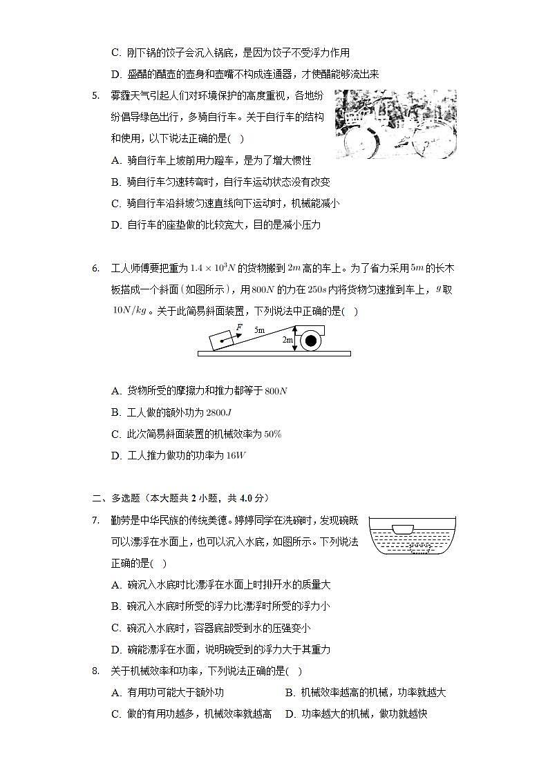 河南省许昌市禹州市2021-2022学年八年级下学期期末物理试卷(word版含答案)第2页