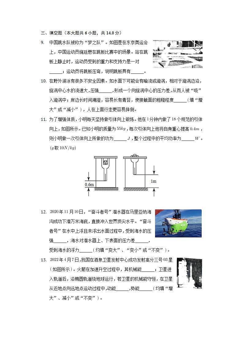 河南省许昌市禹州市2021-2022学年八年级下学期期末物理试卷(word版含答案)第3页