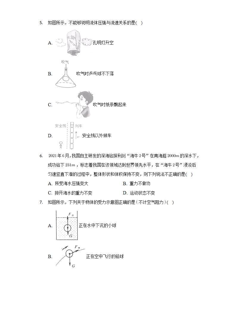 黑龙江省哈尔滨市香坊区2021-2022学年八年级下学期期末物理试卷(word版含答案)第2页