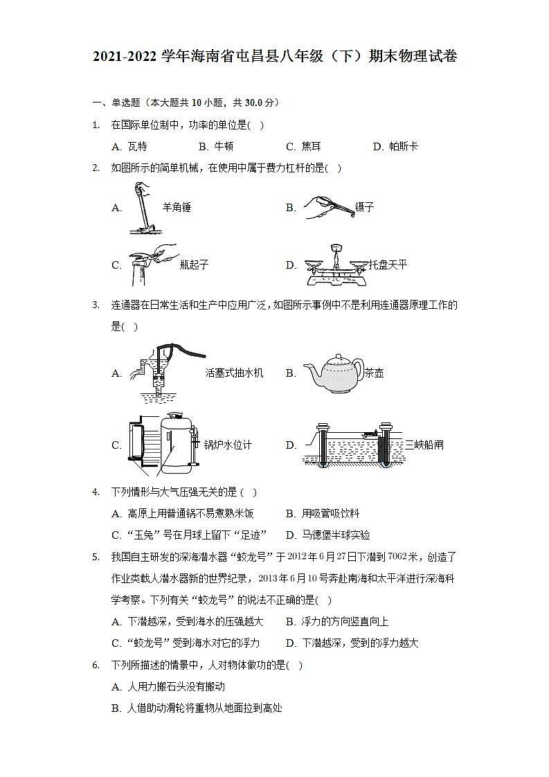 海南省屯昌县2021-2022学年八年级下学期期末检测物理试题(word版含答案)第1页