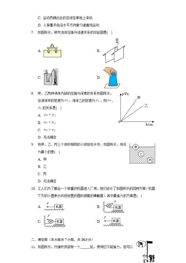 海南省屯昌县2021-2022学年八年级下学期期末检测物理试题(word版含答案)第2页