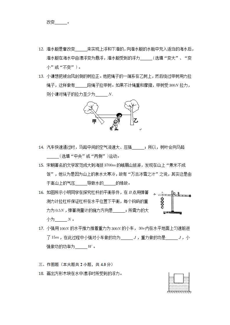 海南省屯昌县2021-2022学年八年级下学期期末检测物理试题(word版含答案)第3页