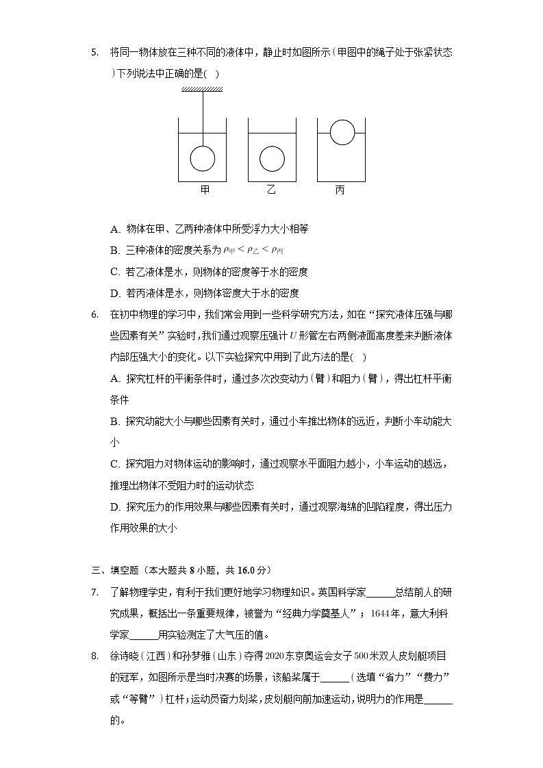 江西省吉安市永丰县2021-2022学年八年级下学期期末监测物理试卷(word版含答案)第2页