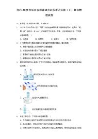 江苏省南通启东市2021-2022学年八年级下学期期末质量测试物理试题 (word版含答案)