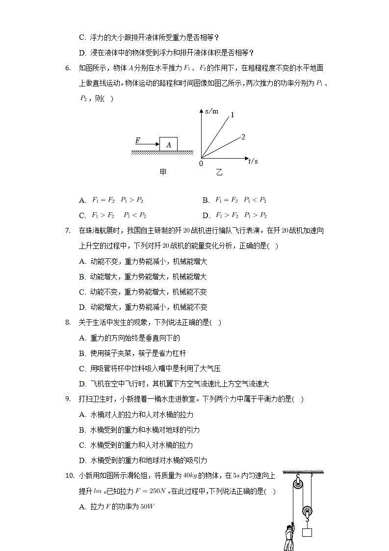 吉林省长春市净月高新区2021-2022学年八年级下学期期末物理试卷(word版含答案)02