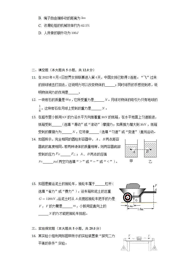 吉林省长春市净月高新区2021-2022学年八年级下学期期末物理试卷(word版含答案)03