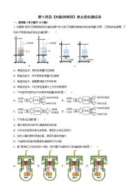 人教版九年级全册第十四章 内能的利用综合与测试一课一练