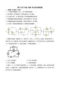 人教版九年级全册第十六章 电压   电阻综合与测试课后测评