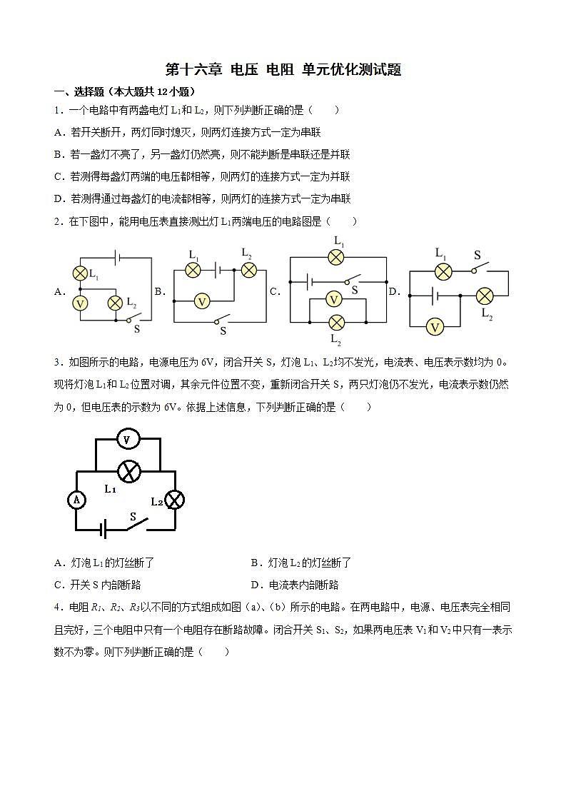第十六章 电压 电阻 单元优化测试题-2022-2023学年人教版九年级物理全一册(word版含答案)01