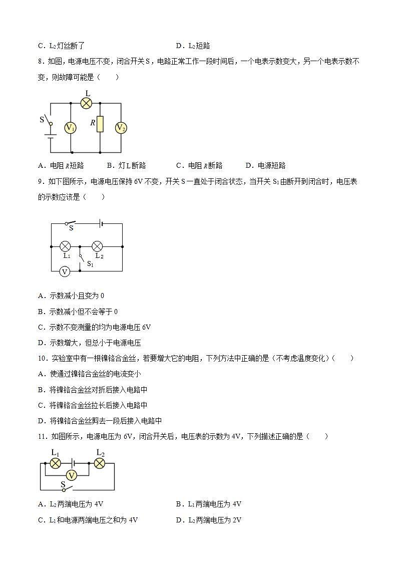 第十六章 电压 电阻 单元优化测试题-2022-2023学年人教版九年级物理全一册(word版含答案)03