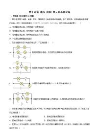 物理人教版第十六章 电压   电阻综合与测试当堂达标检测题