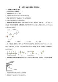 初中人教版第十五章 电流和电路综合与测试单元测试课时训练