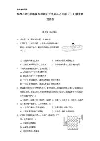 2021-2022学年陕西省咸阳市泾阳县八年级（下）期末物理试卷（含解析）